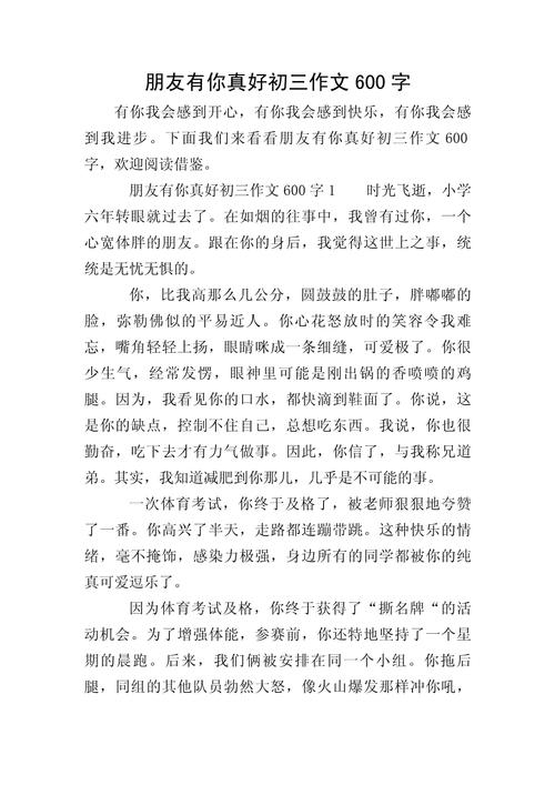 写朋友的作文600字初中