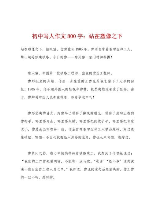 初中写人记事作文800字
