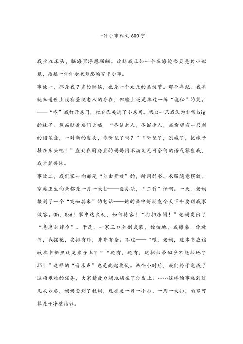 一件小事作文600字初中