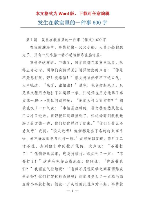 一件小事作文600字初中