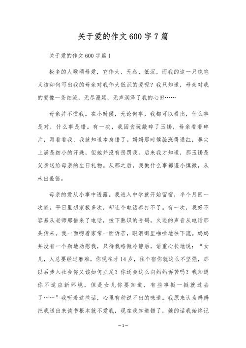 关于爱的作文600字初中