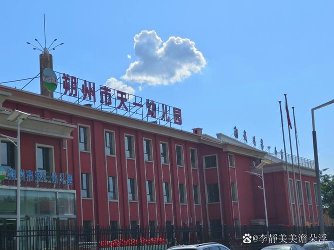 齐齐哈尔第二医院早教