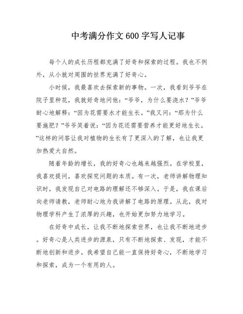 叙事作文600字初中优秀