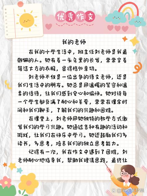 我的老师作文400字初中
