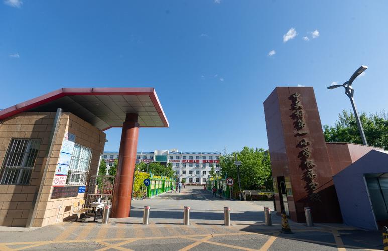 北京市海淀区中关村第一小学