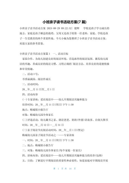 早教亲子阅读活动教案