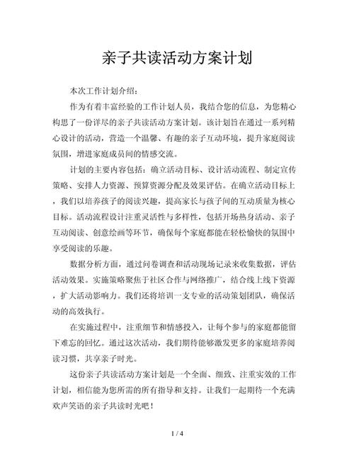 早教亲子阅读活动教案