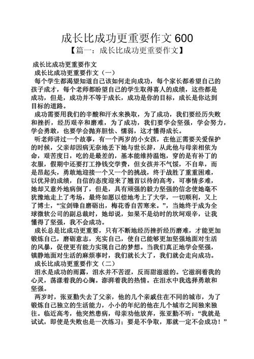 成长经历作文600字初中