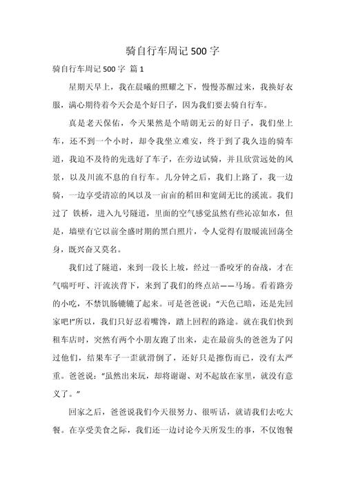 周记500字初中生10篇