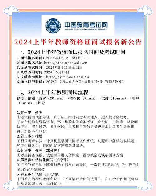 中小学教师资格考试面试时间