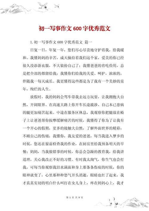 600字作文大全初中写事
