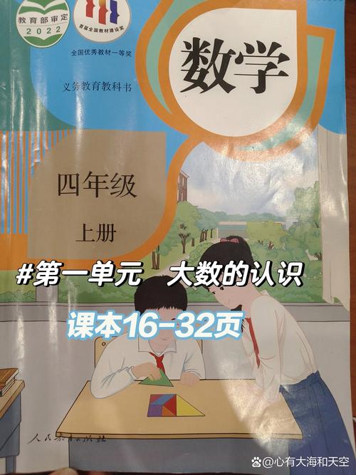 小学数学四年级上册电子课本