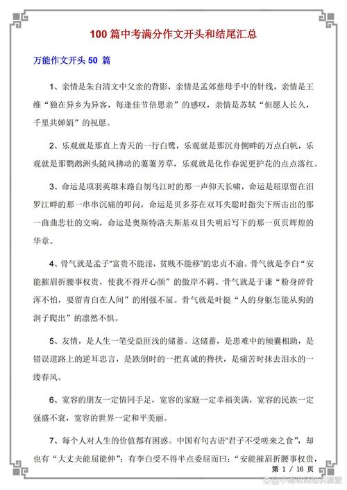 初中优秀作文开头结尾摘抄