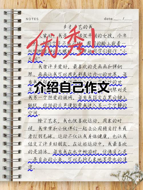 初中自我介绍作文600字