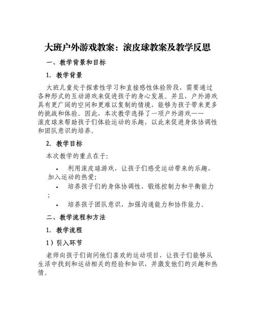 早教活动滚球活动反思