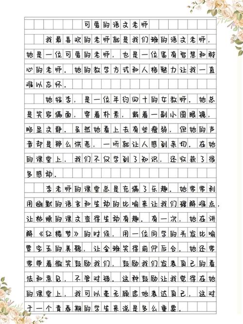 我的老师500字初中作文