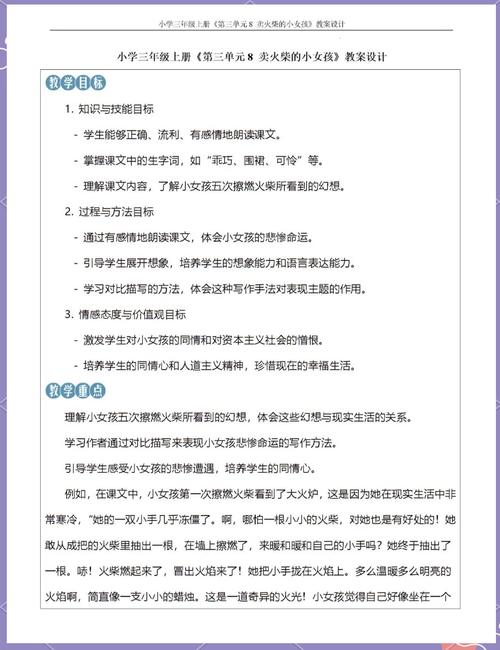 小学语文卖火柴的小女孩教案