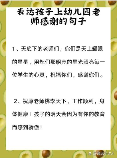 怎样谢谢早教老师的话