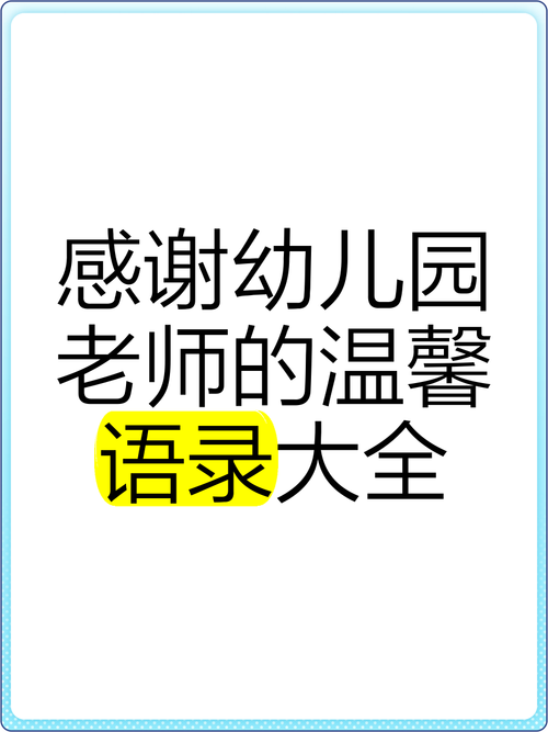 怎样谢谢早教老师的话