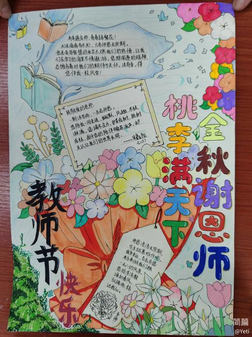 初中手抄报版面设计图大全