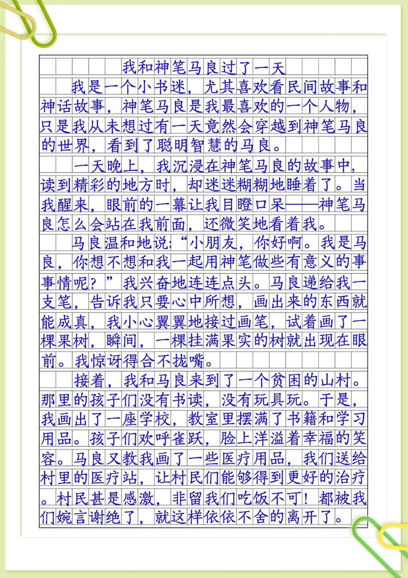 小学四年级上册第四单元作文