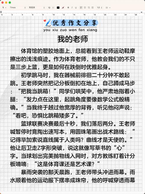 初中作文我的老师600字