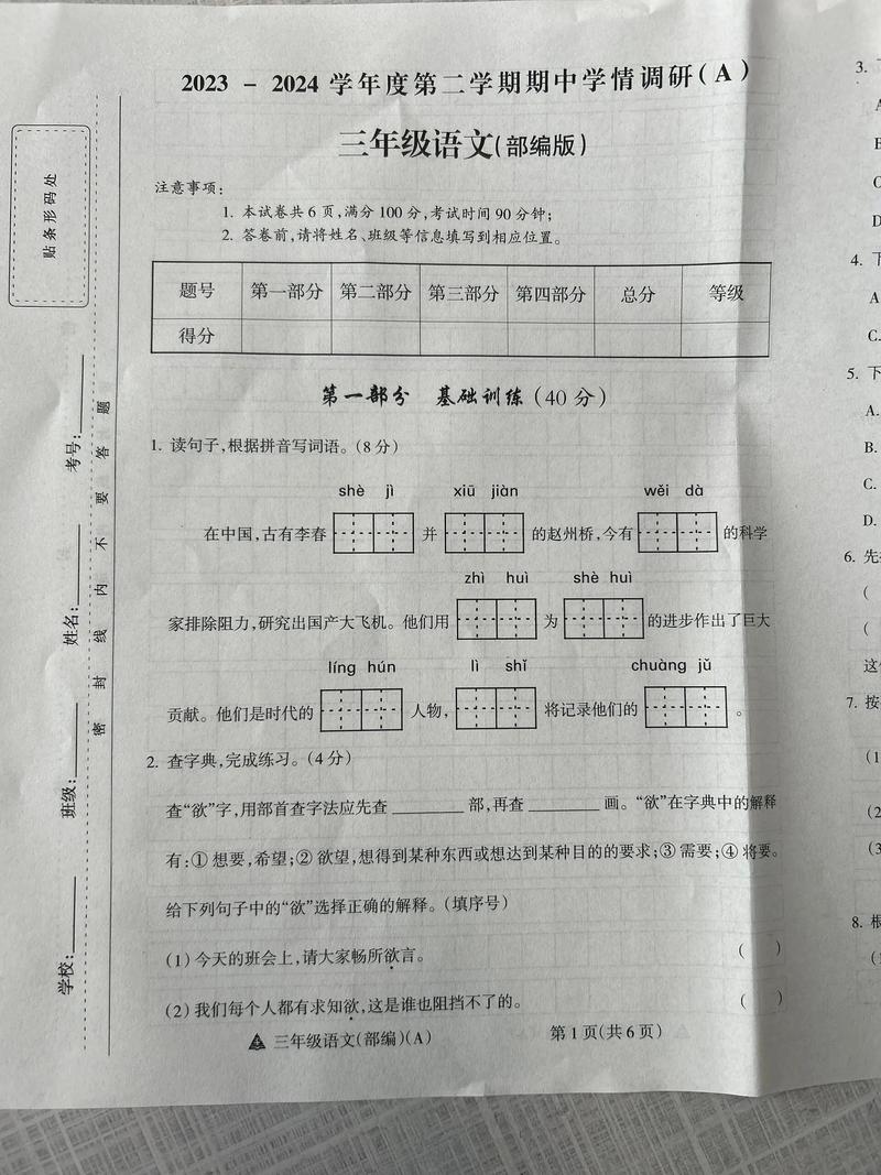 小学三年级语文下册期中试卷