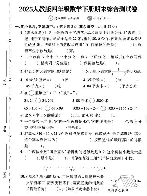 小学四年级下册数学期末试卷