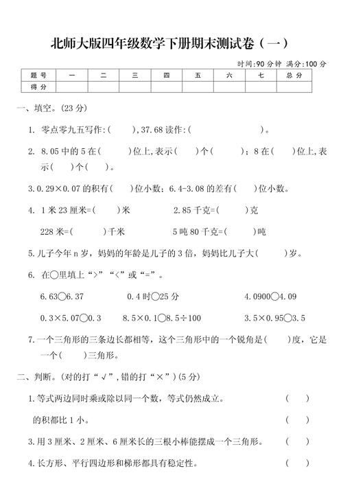 小学四年级下册数学期末试卷