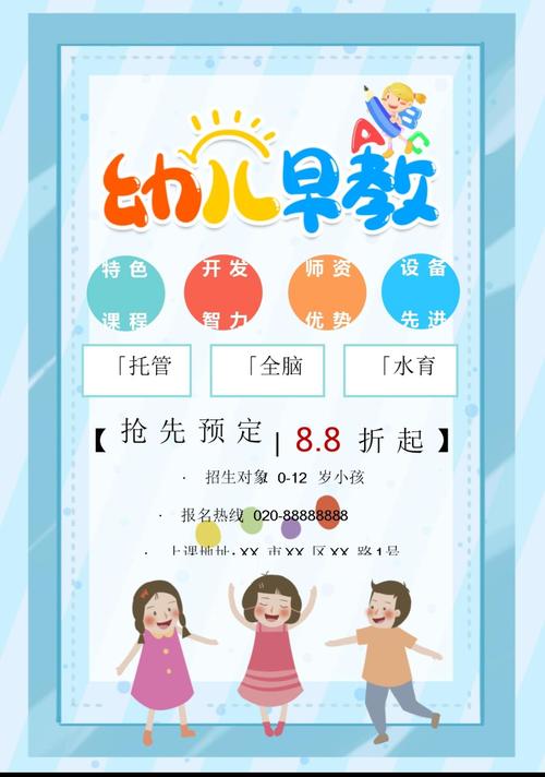 幼儿早教招生促销活动
