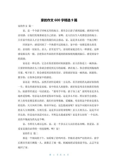 家庭生活作文600字初中