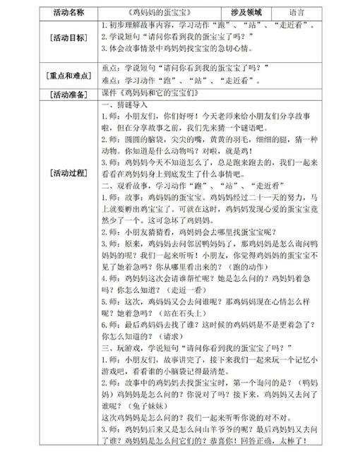 亲子早教操作游戏教案