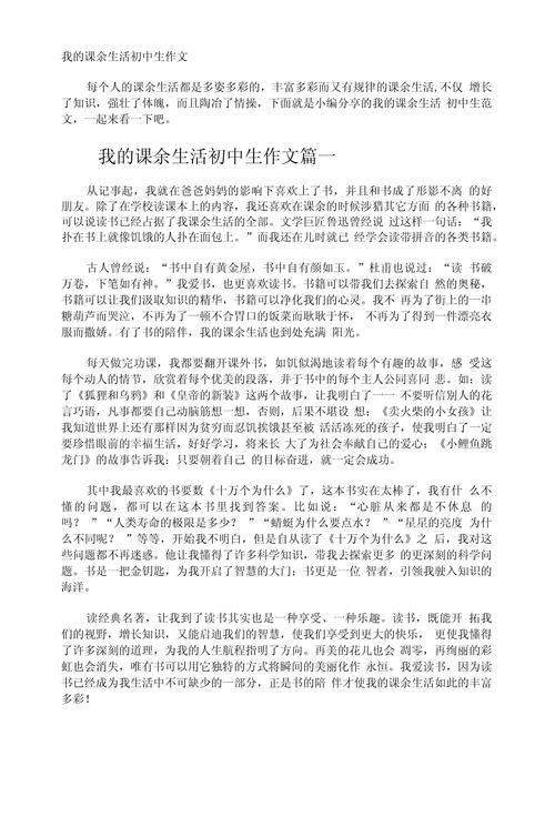 我的课余生活600字初中
