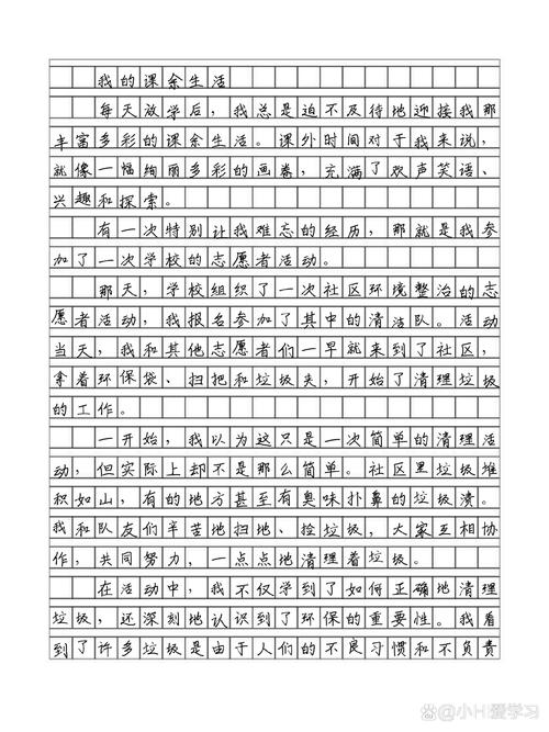 我的课余生活600字初中