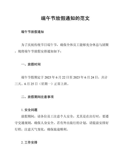 早教中心端午放假通知