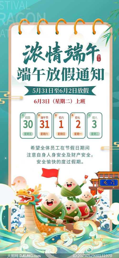 早教中心端午放假通知