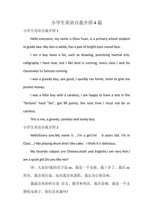 我是一个小学生用英语怎么说