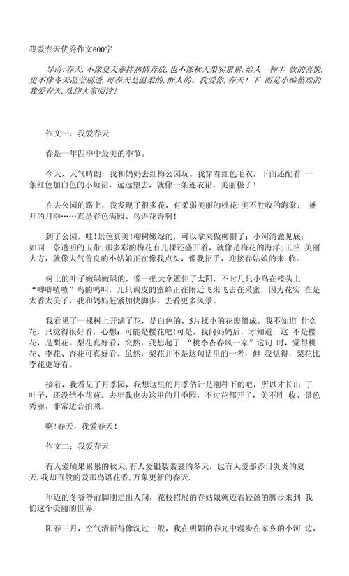 我爱春季作文600字初中