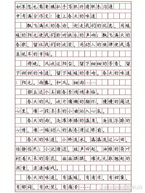 我爱春季作文600字初中