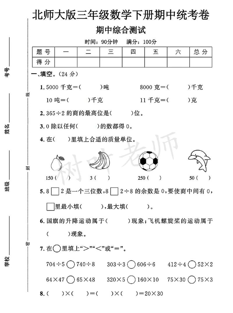 小学三年级数学期中考试试卷