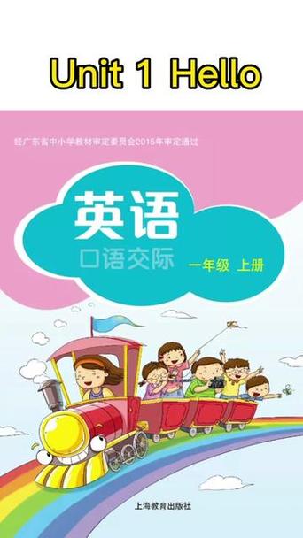 深圳小学英语教材是什么版本