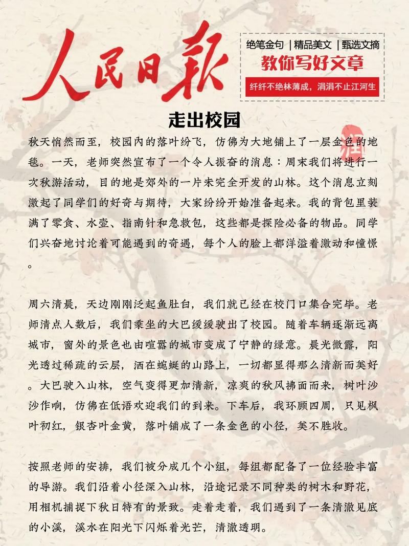 走出校园作文600字初中