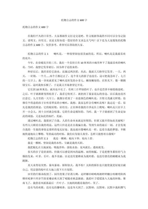 托物言志作文600字初中