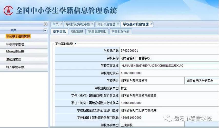 江西省中小学生学籍管理系统