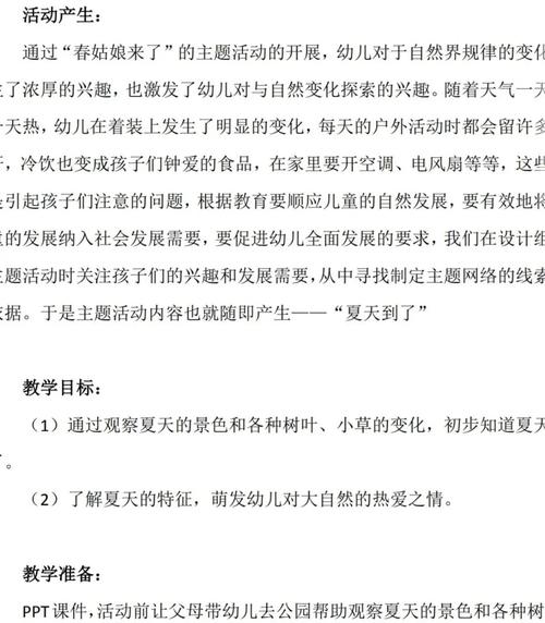 快乐夏天早教活动方案