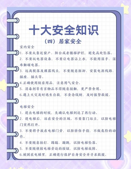 中小学公共安全教育指导纲要