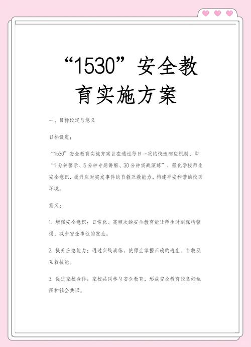 中小学公共安全教育指导纲要