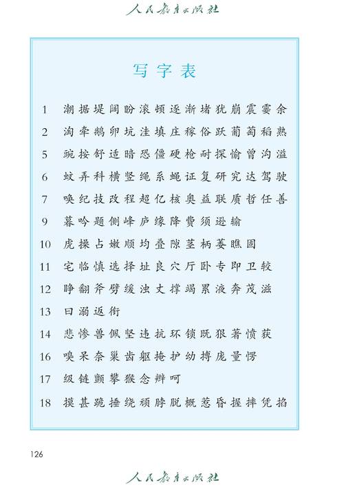 小学语文四年级上册电子课本