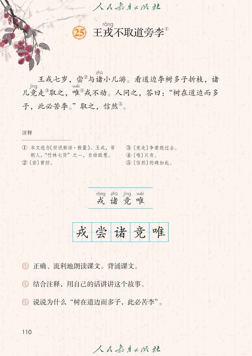 小学语文四年级上册电子课本