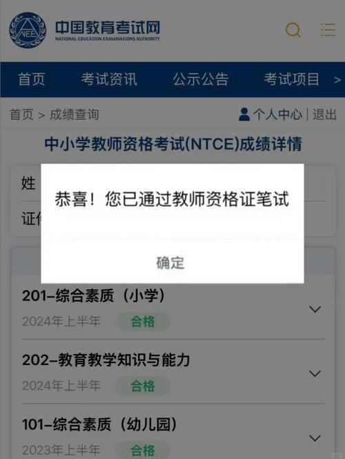 中小学教师资格考试成绩查询
